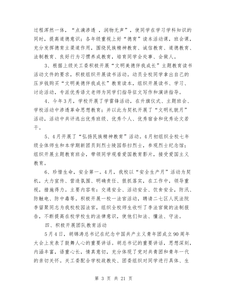 2024年关工委工作总结与2024年关工委年终工作总结汇编_第3页