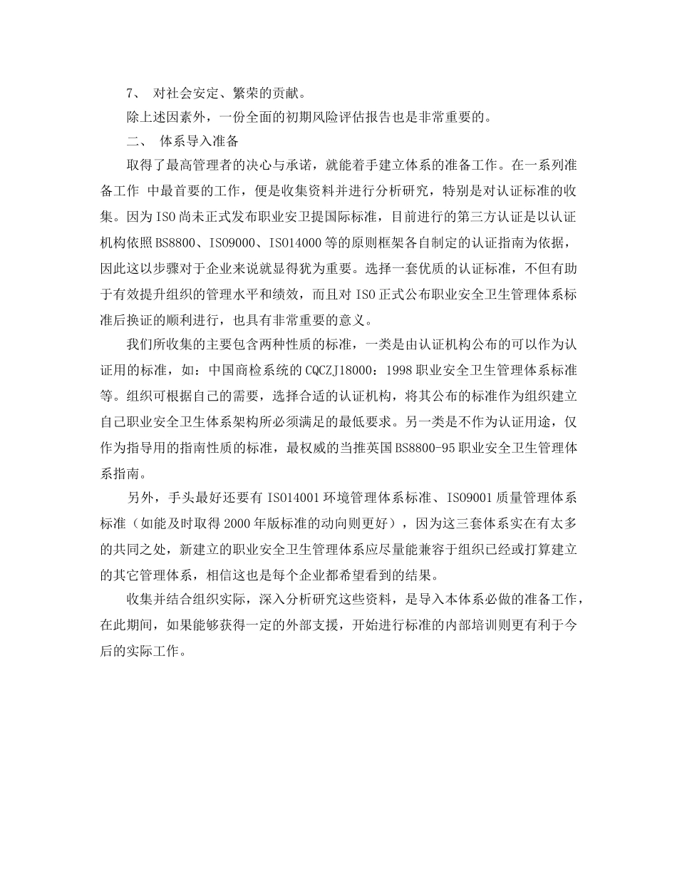 《管理体系》之建立OHSAS18000体系的起步过程 _第2页