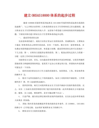 《管理体系》之建立OHSAS18000体系的起步过程 