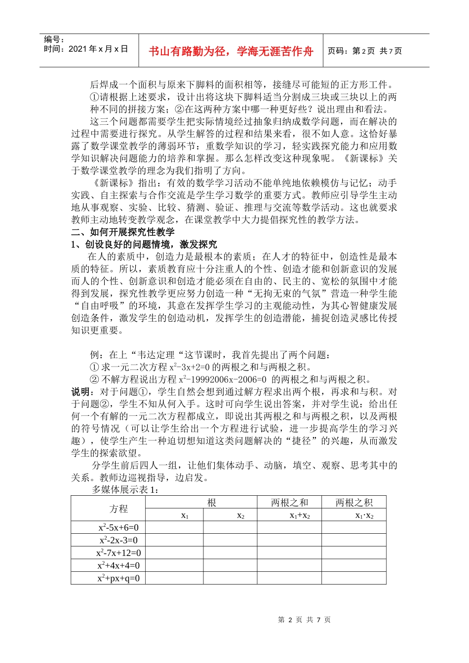 舟山市骨干教师培训班结业论文_第3页