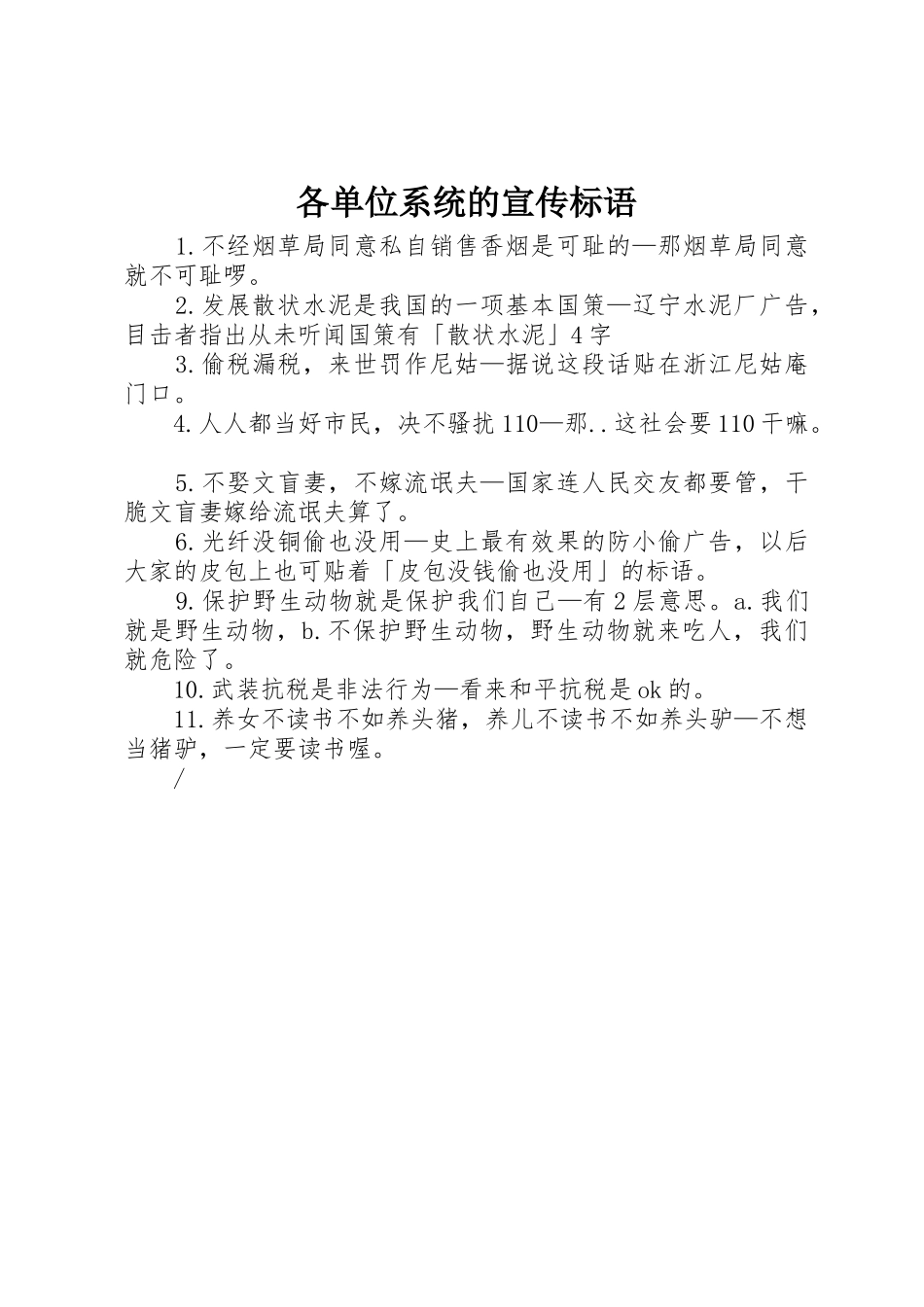 各单位系统的标语集锦_第1页