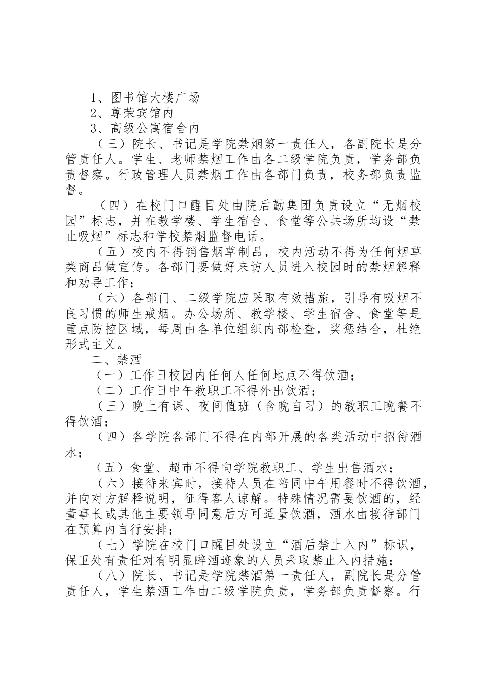 禁酒禁烟管理规章制度细则_第2页