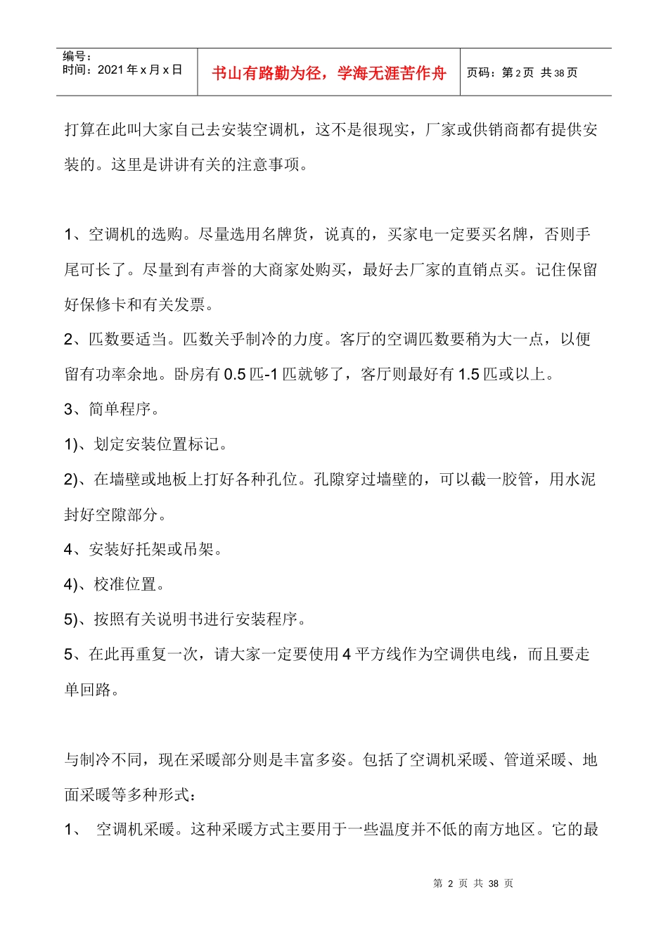 装修完全手册4-装修施工_第2页