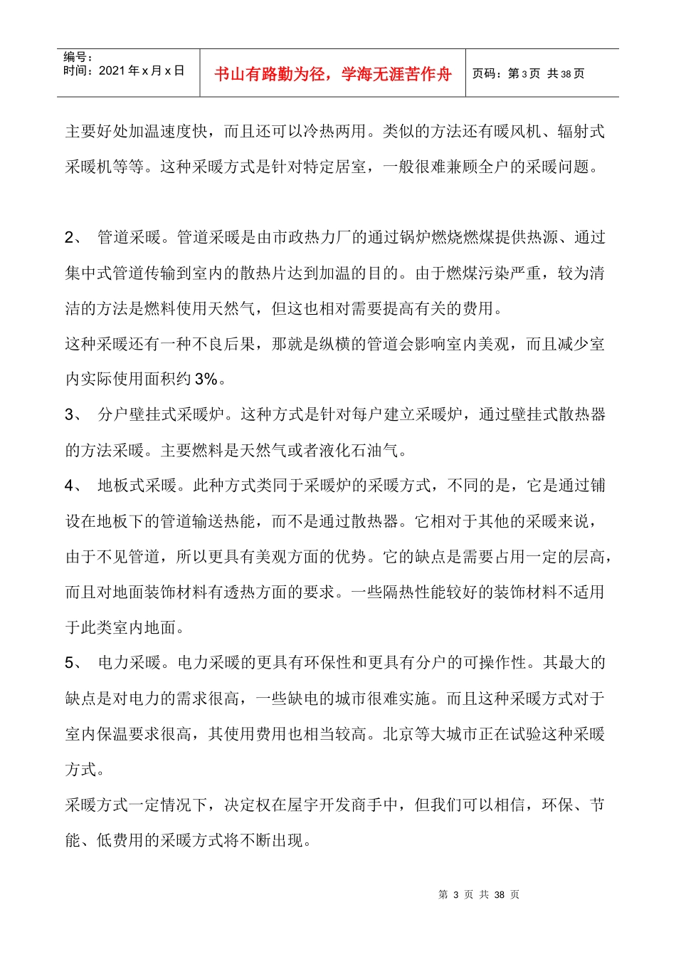 装修完全手册4-装修施工_第3页