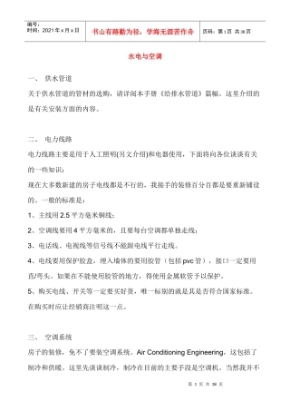 装修完全手册4-装修施工