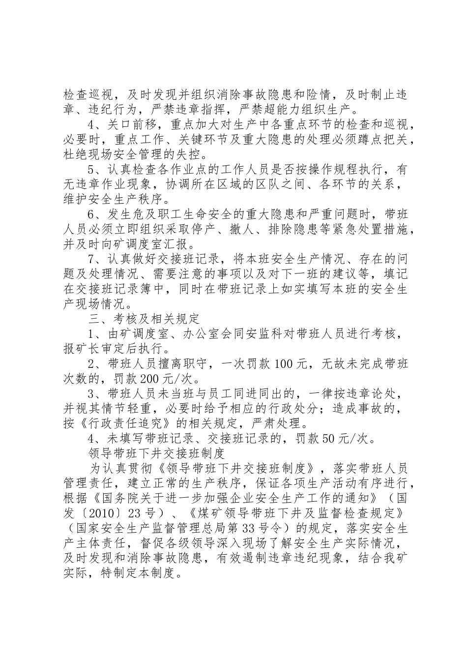 管理人员下井及煤矿领导带班下井规章制度细则_第2页