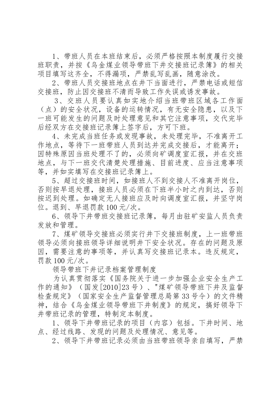 管理人员下井及煤矿领导带班下井规章制度细则_第3页