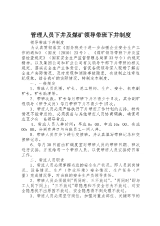 管理人员下井及煤矿领导带班下井规章制度细则