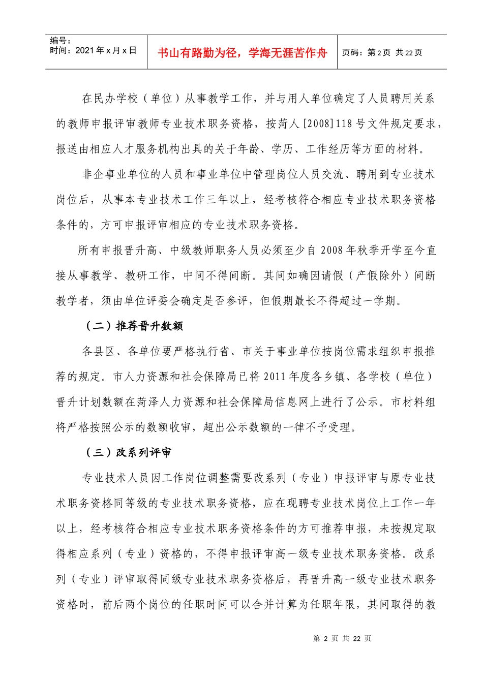 教育局某年报送职称材料要求_第2页