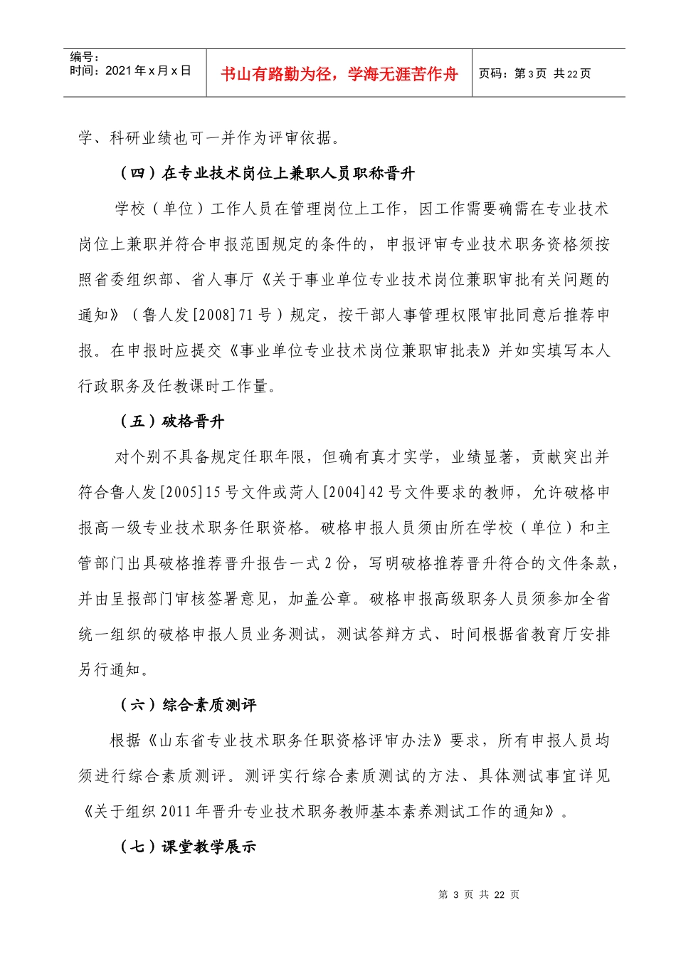 教育局某年报送职称材料要求_第3页