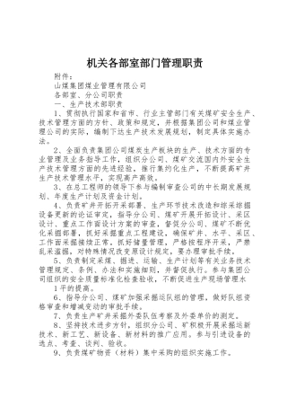 机关各部室部门管理职责要求 