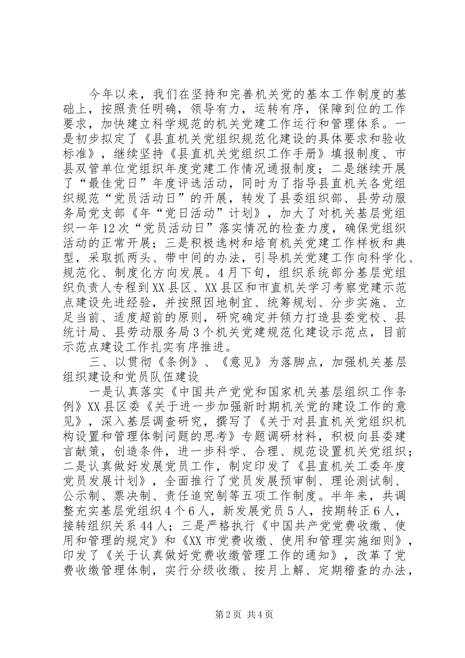 打造精品党建工作总结_第2页