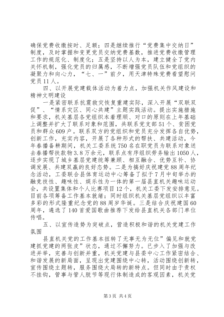 打造精品党建工作总结_第3页