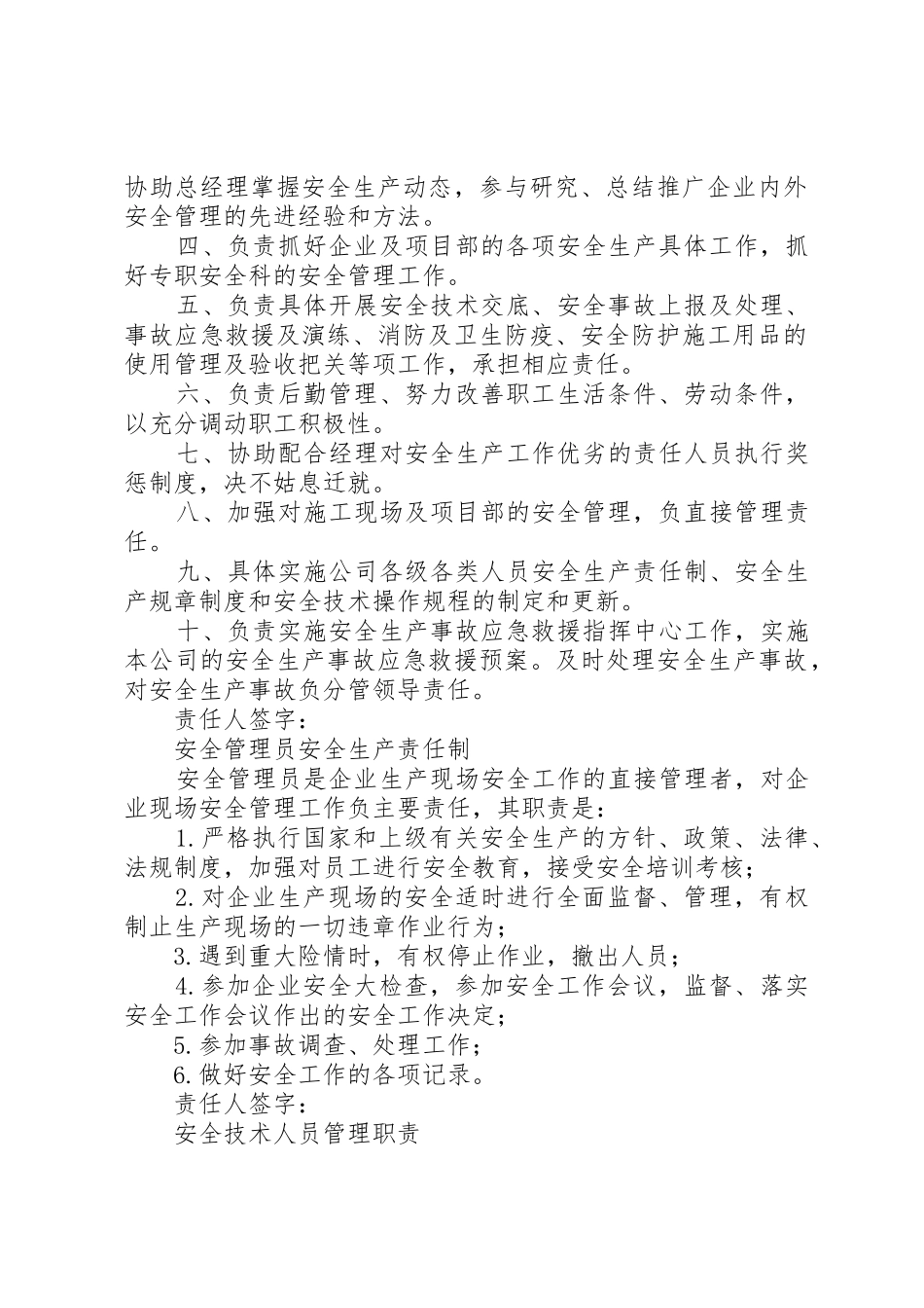 安全生产主要负责人管理职责要求 _第2页