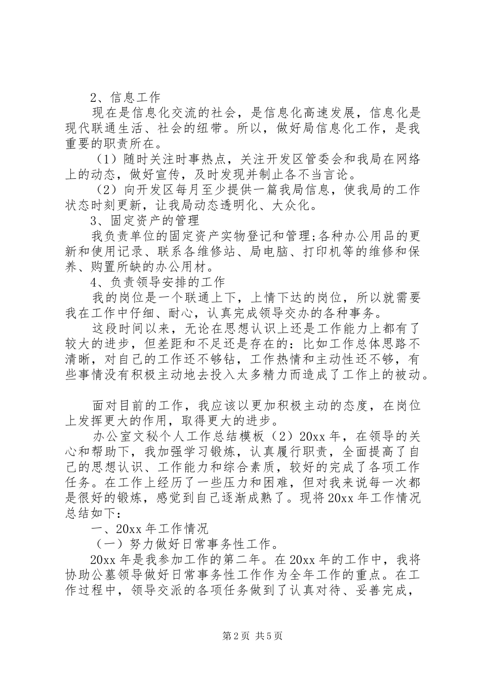 办公室文秘个人工作总结模板_第2页