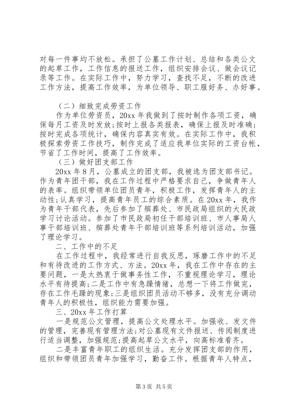 办公室文秘个人工作总结模板_第3页