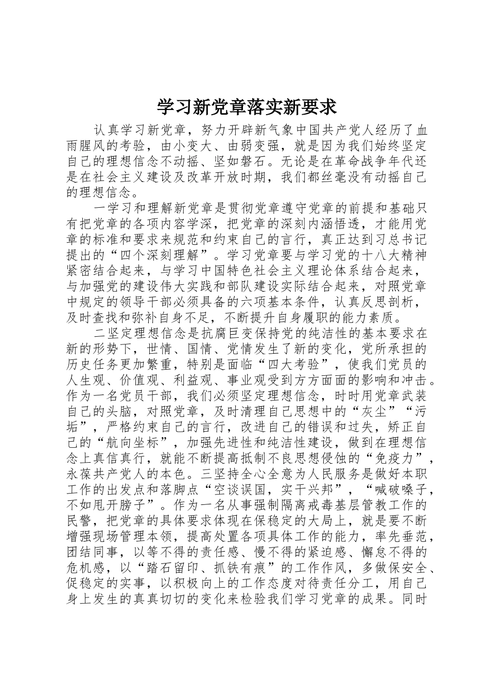 学习新党章落实新要求_第1页