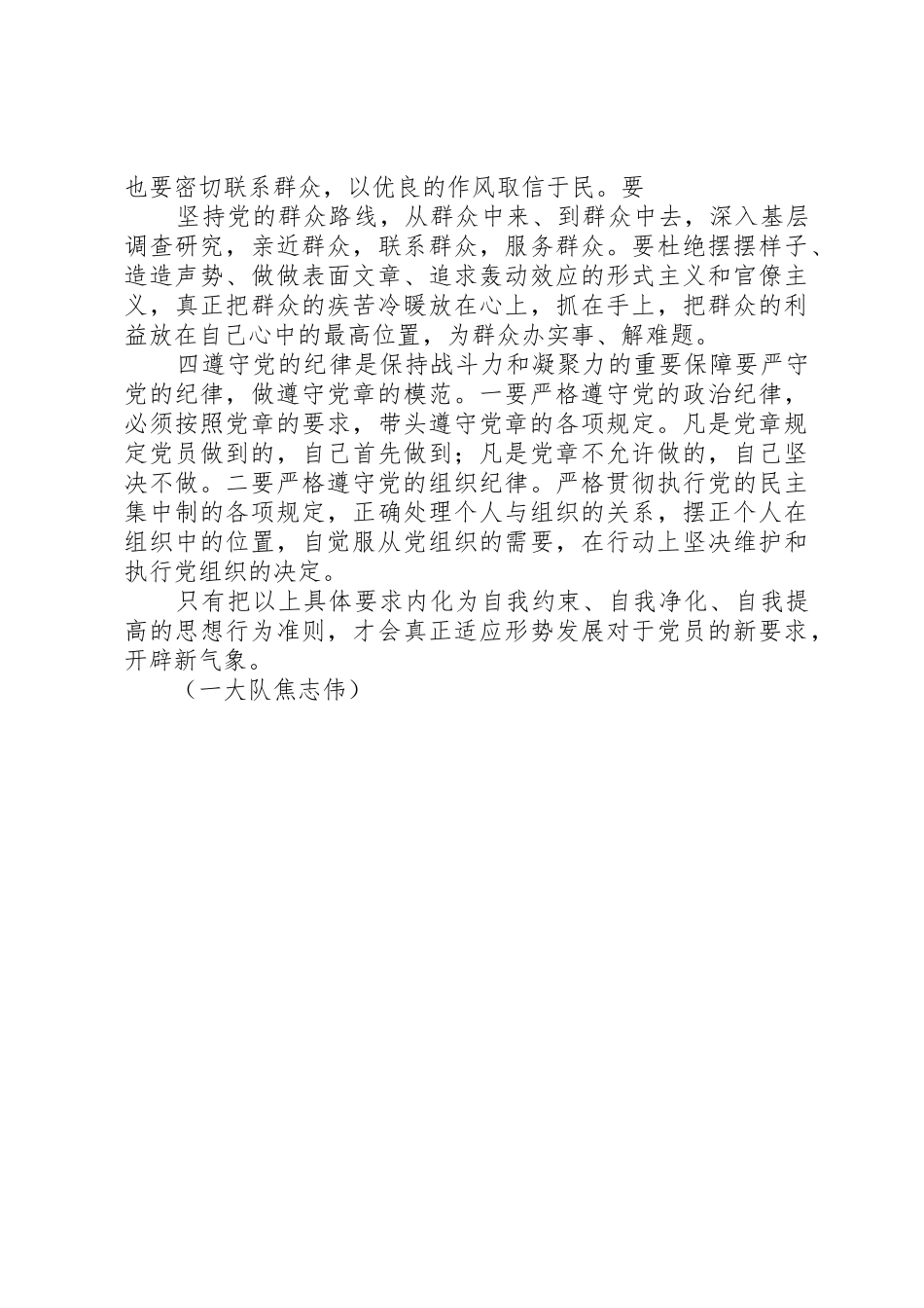 学习新党章落实新要求_第2页