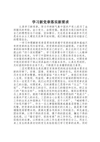 学习新党章落实新要求