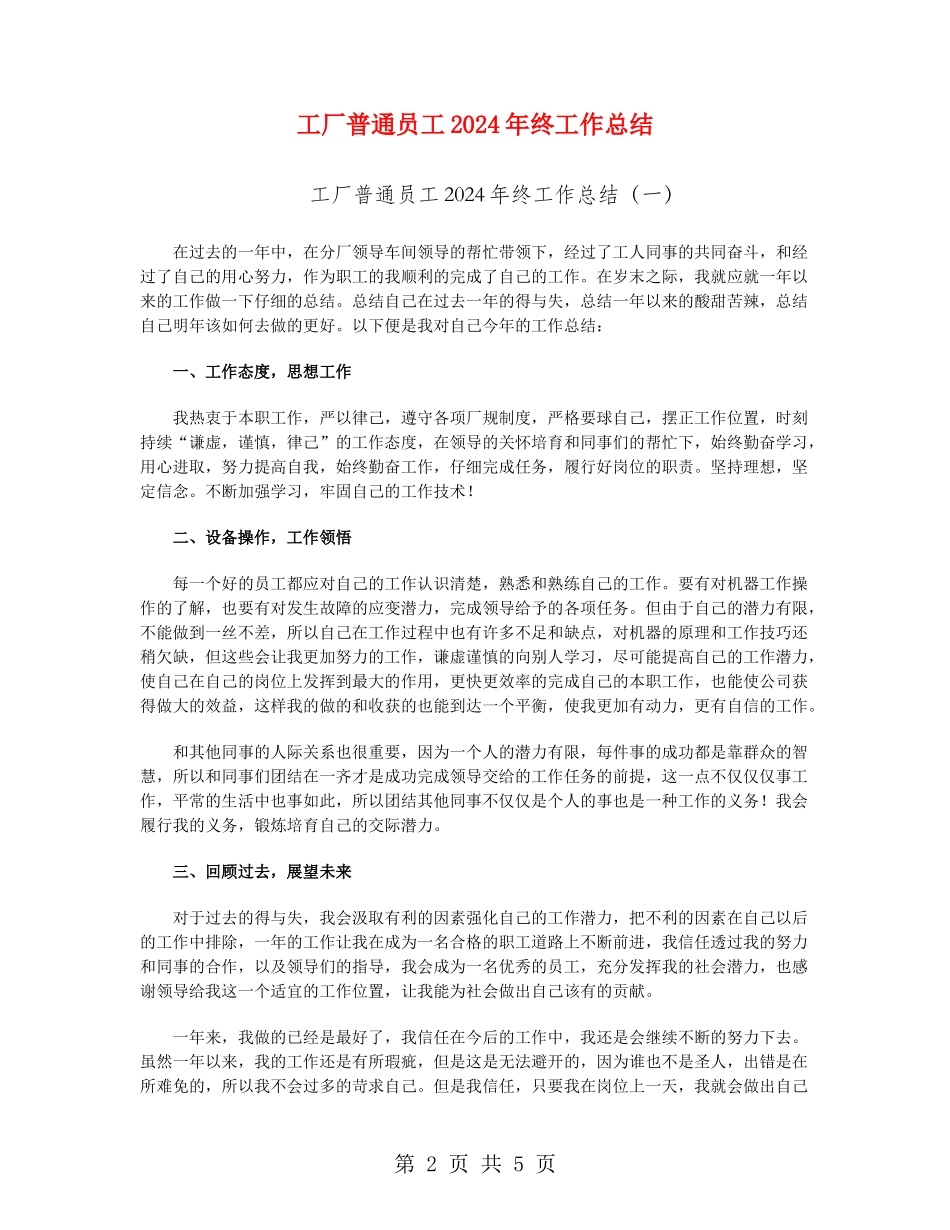 工厂普通员工2024年终工作总结_第2页