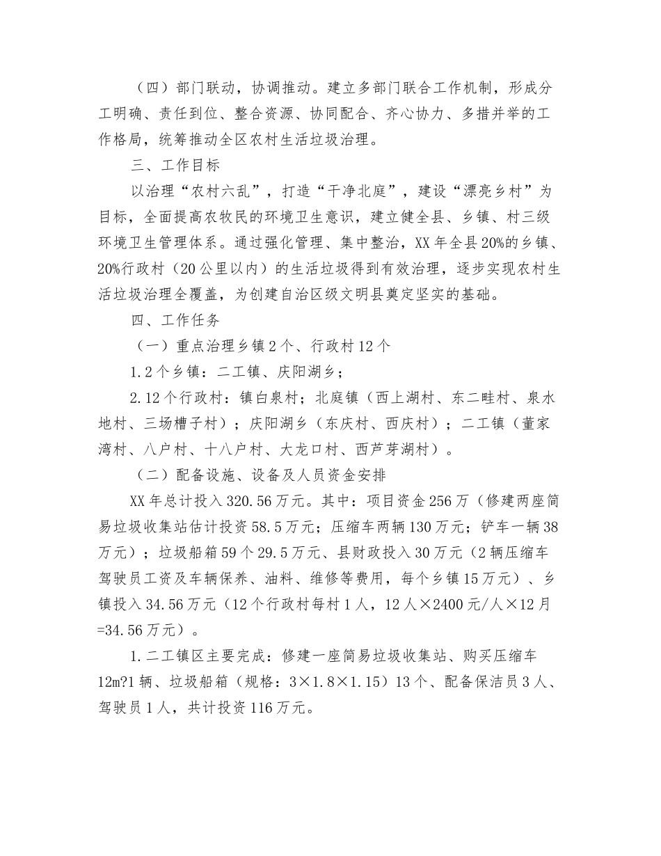 2024年农村文化活动实施方案与2024年农村生活垃圾治理工作方案汇编_第3页