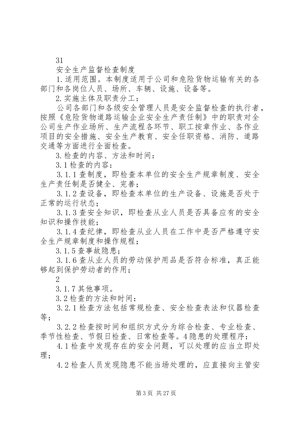 危险货物运输调度管理规章制度23876 (5)_第3页