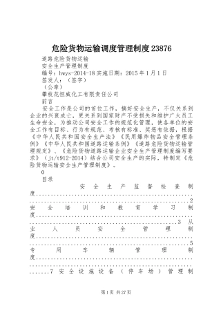 危险货物运输调度管理规章制度23876 (5)