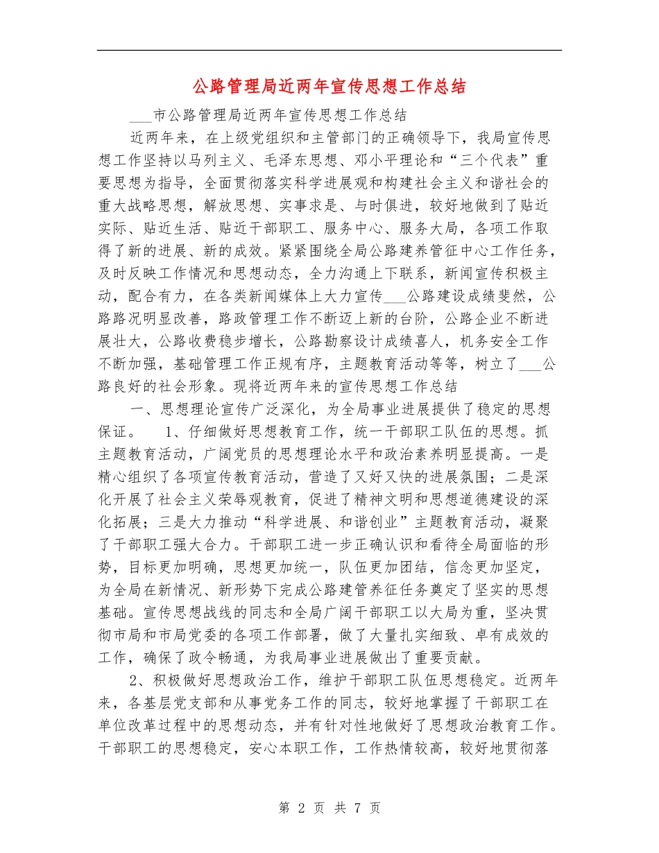 公路管理局近两年宣传思想工作总结_第2页