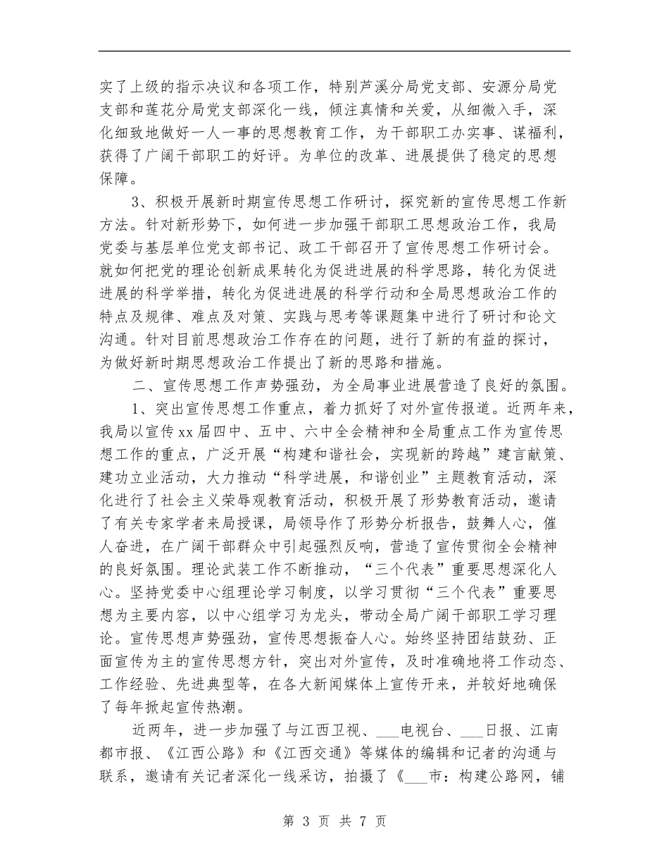 公路管理局近两年宣传思想工作总结_第3页