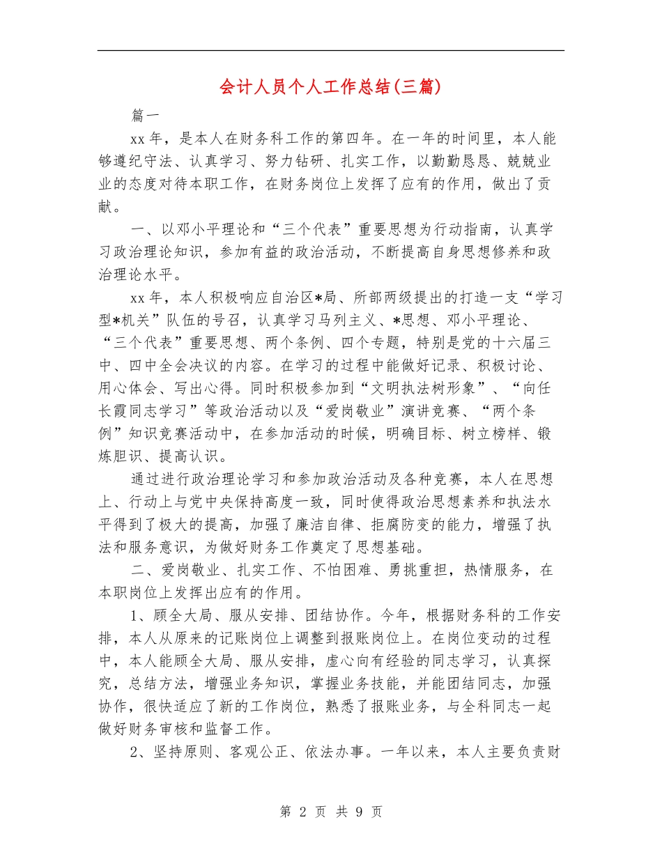 会计人员个人工作总结_第2页
