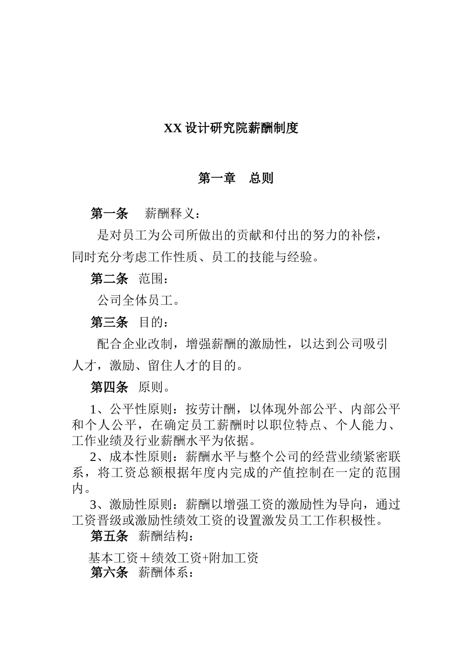 设计行业薪酬制度_第1页