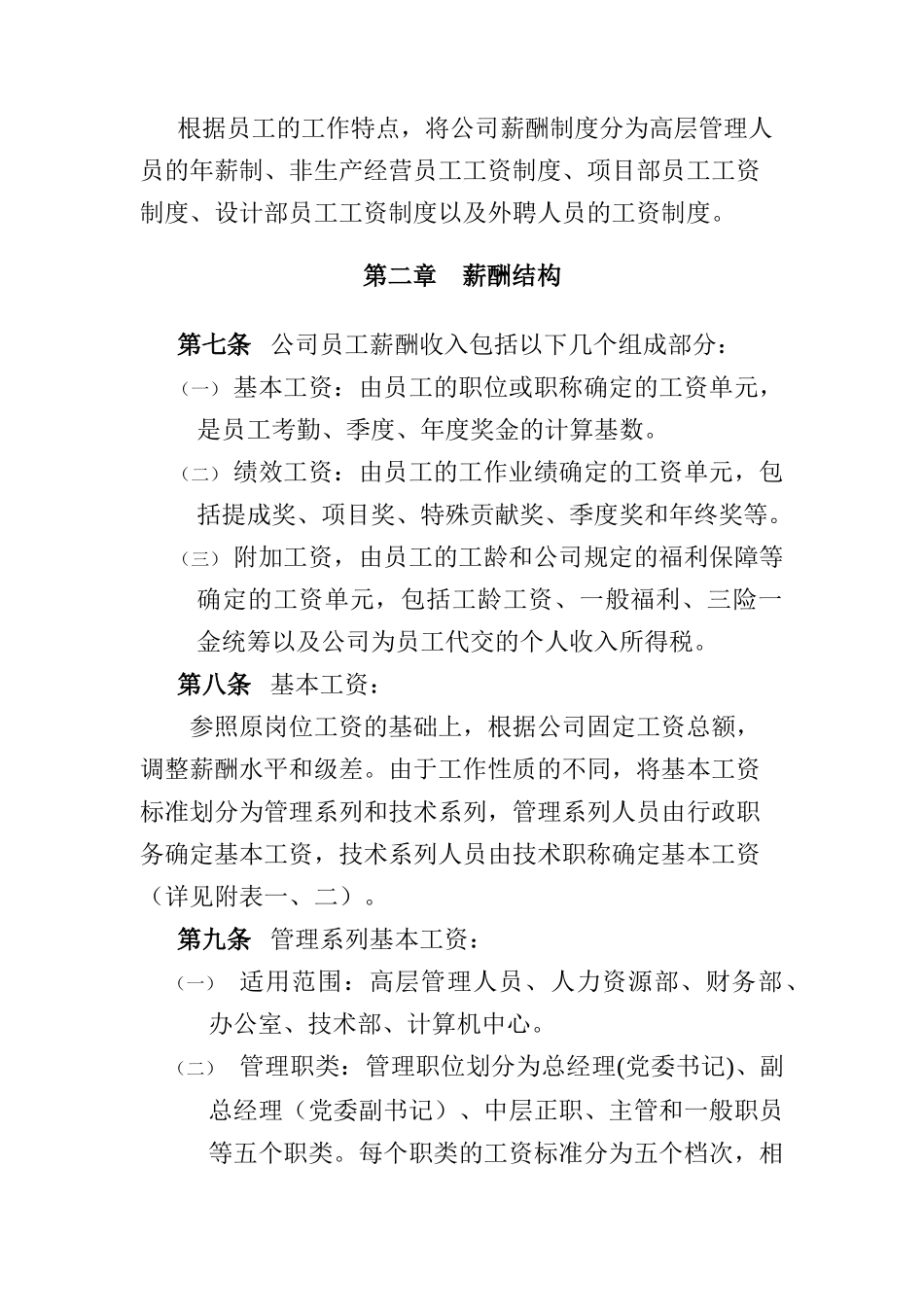 设计行业薪酬制度_第2页