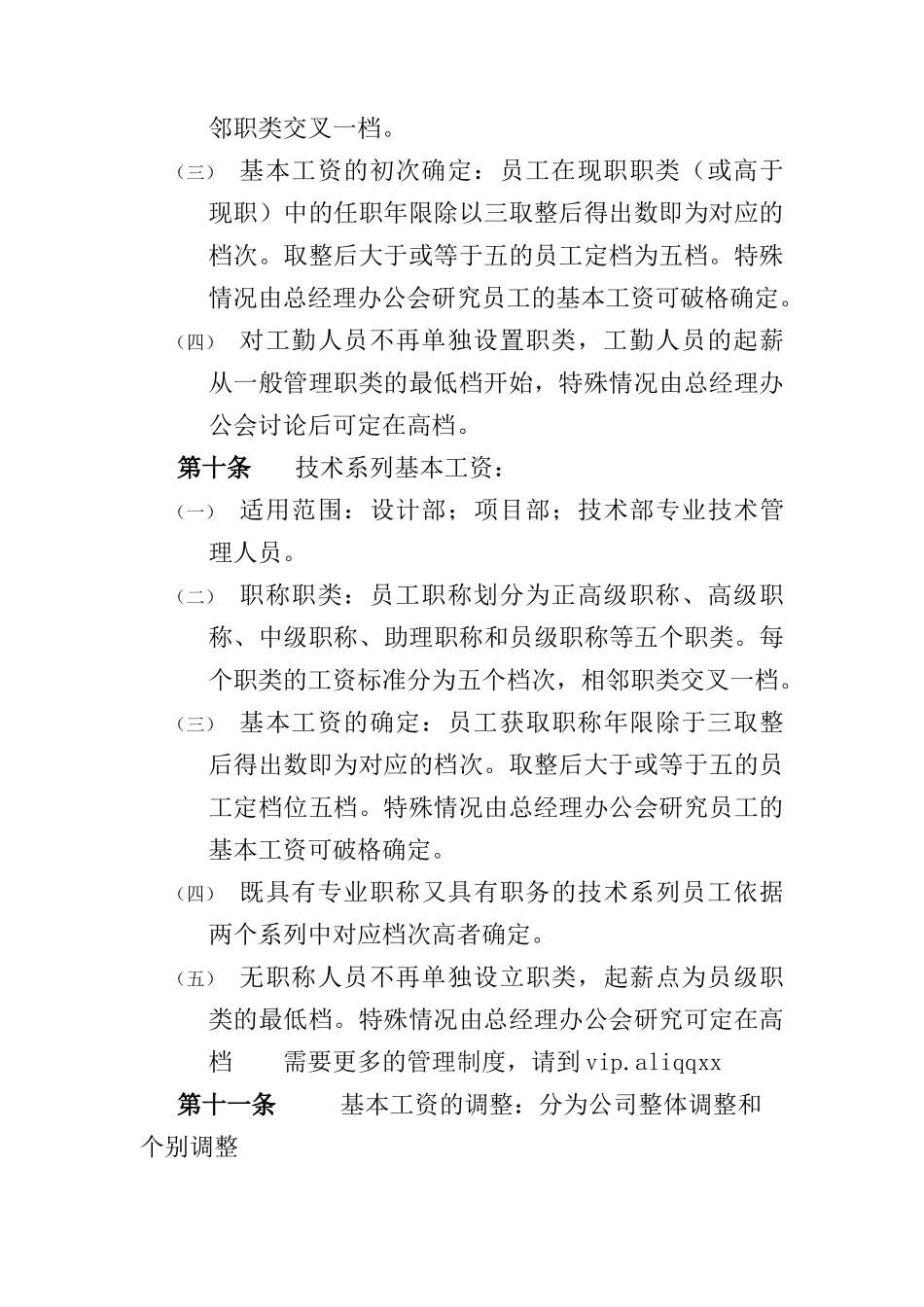 设计行业薪酬制度_第3页