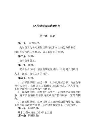 设计行业薪酬制度