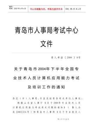 青岛市人事局考试中心文