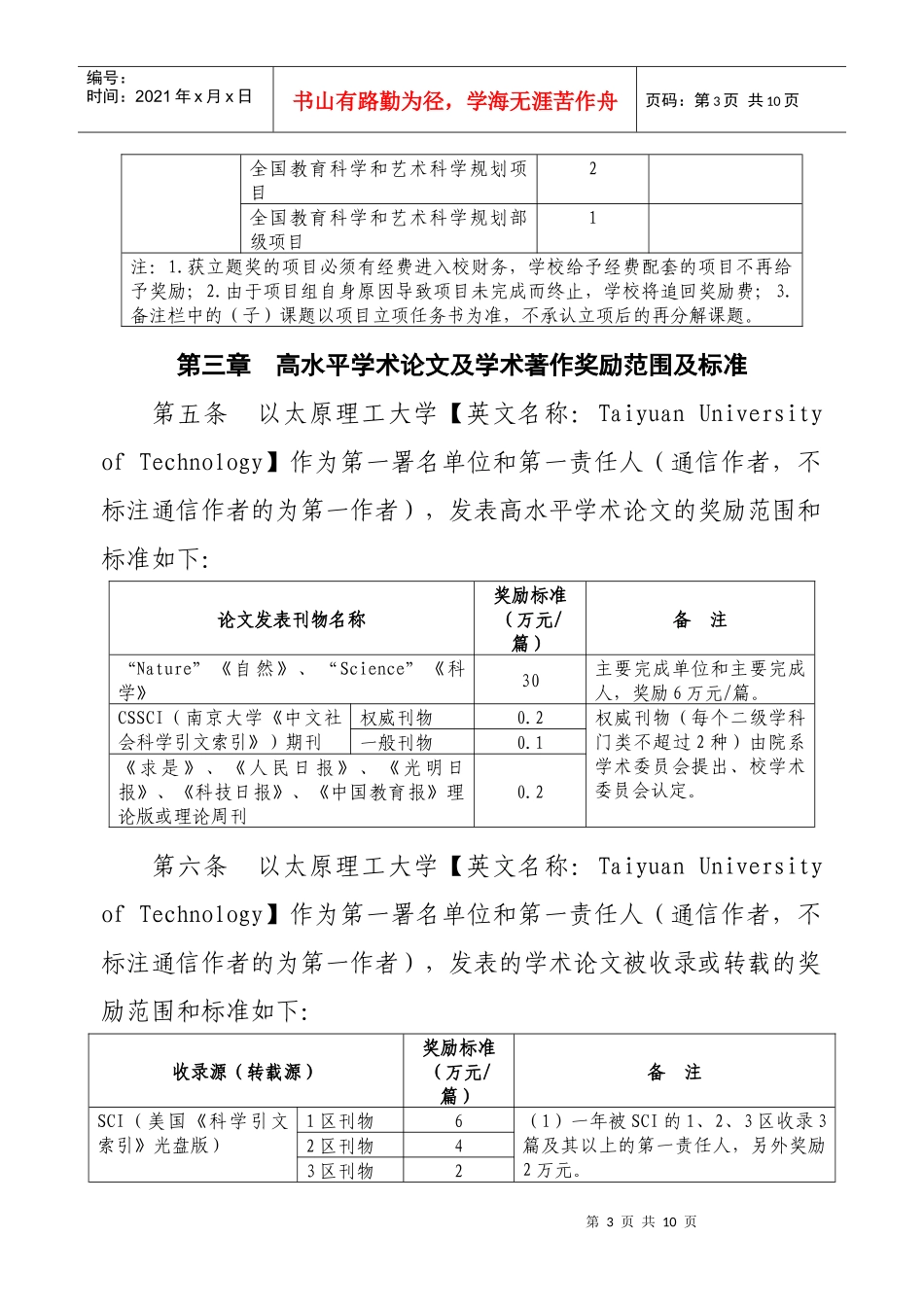 某理工大学科技工作奖励制度_第3页