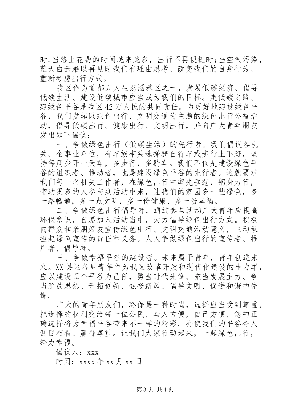 关于绿色出行的倡议书_第3页