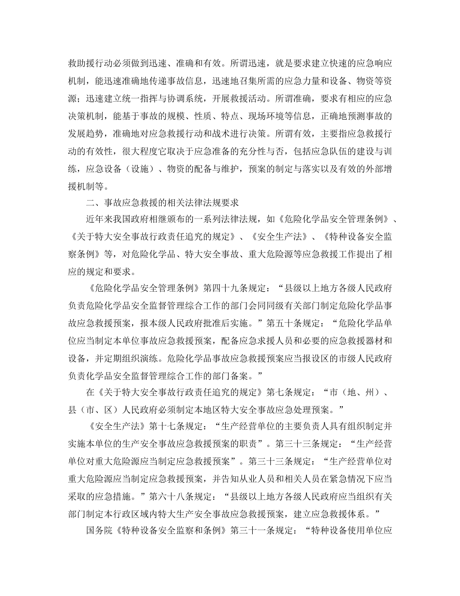 《安全管理应急预案》之重大事故应急救援体系 _第2页