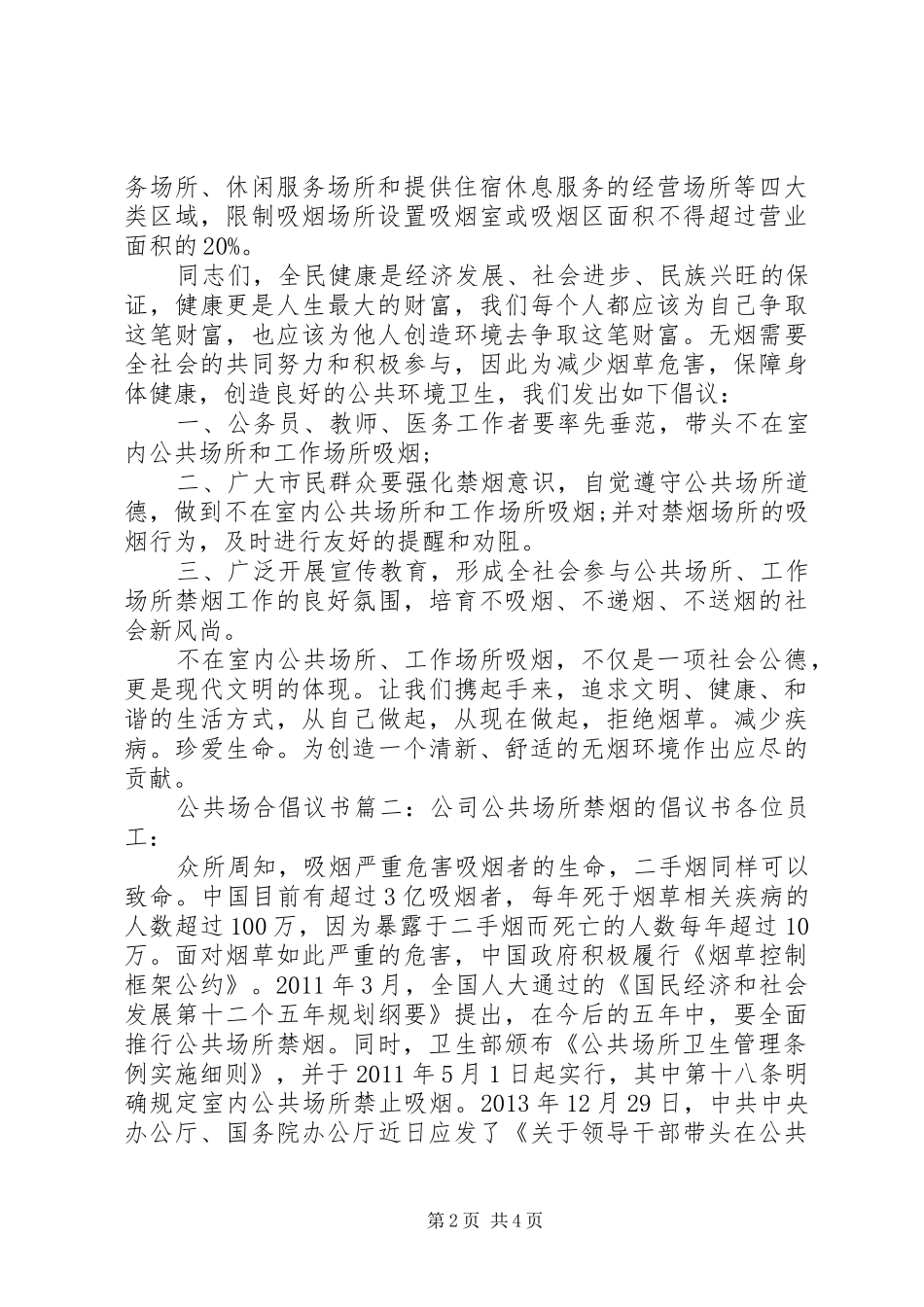 公共场合倡议书范文3篇_第2页