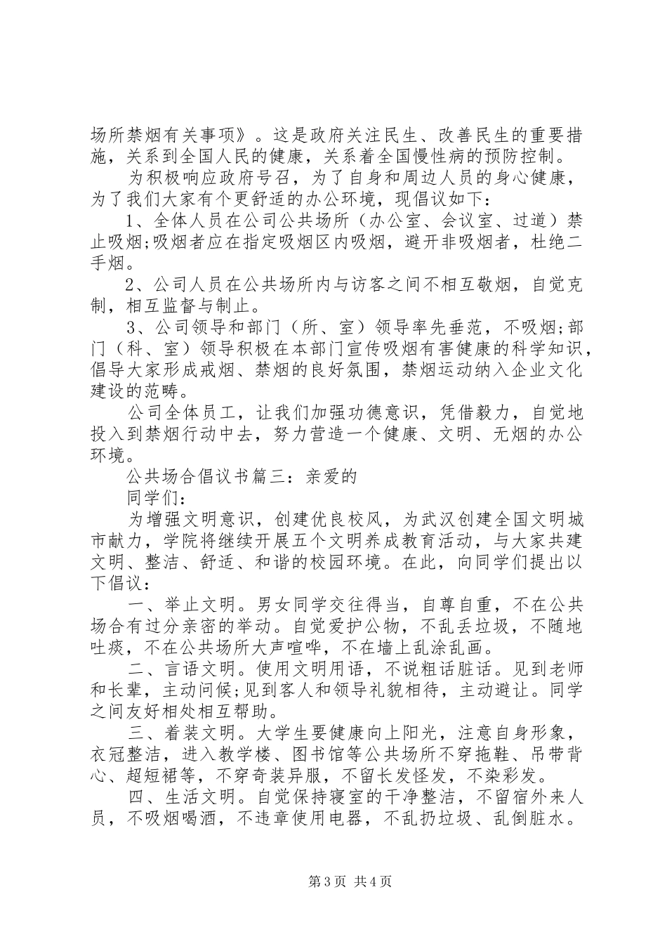 公共场合倡议书范文3篇_第3页