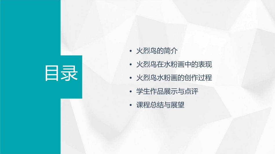 格林童画水粉课程火烈鸟课件_第2页