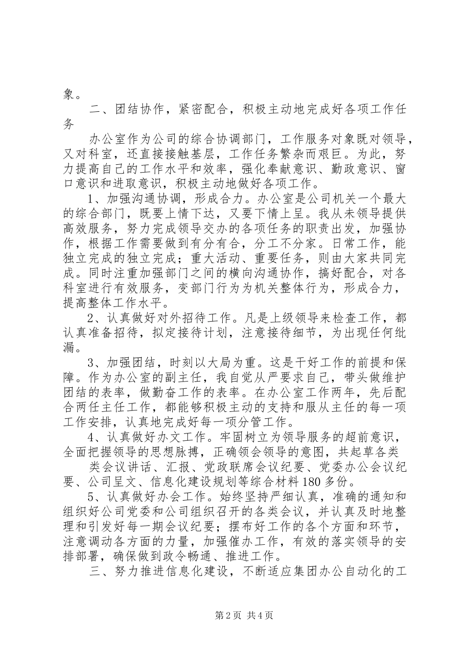 办公室副主任年终工作总结范文_第2页