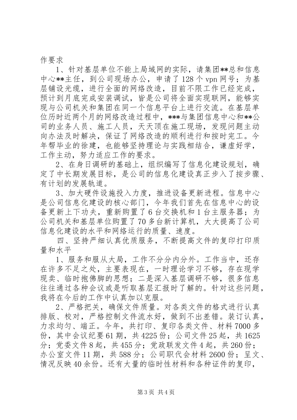 办公室副主任年终工作总结范文_第3页