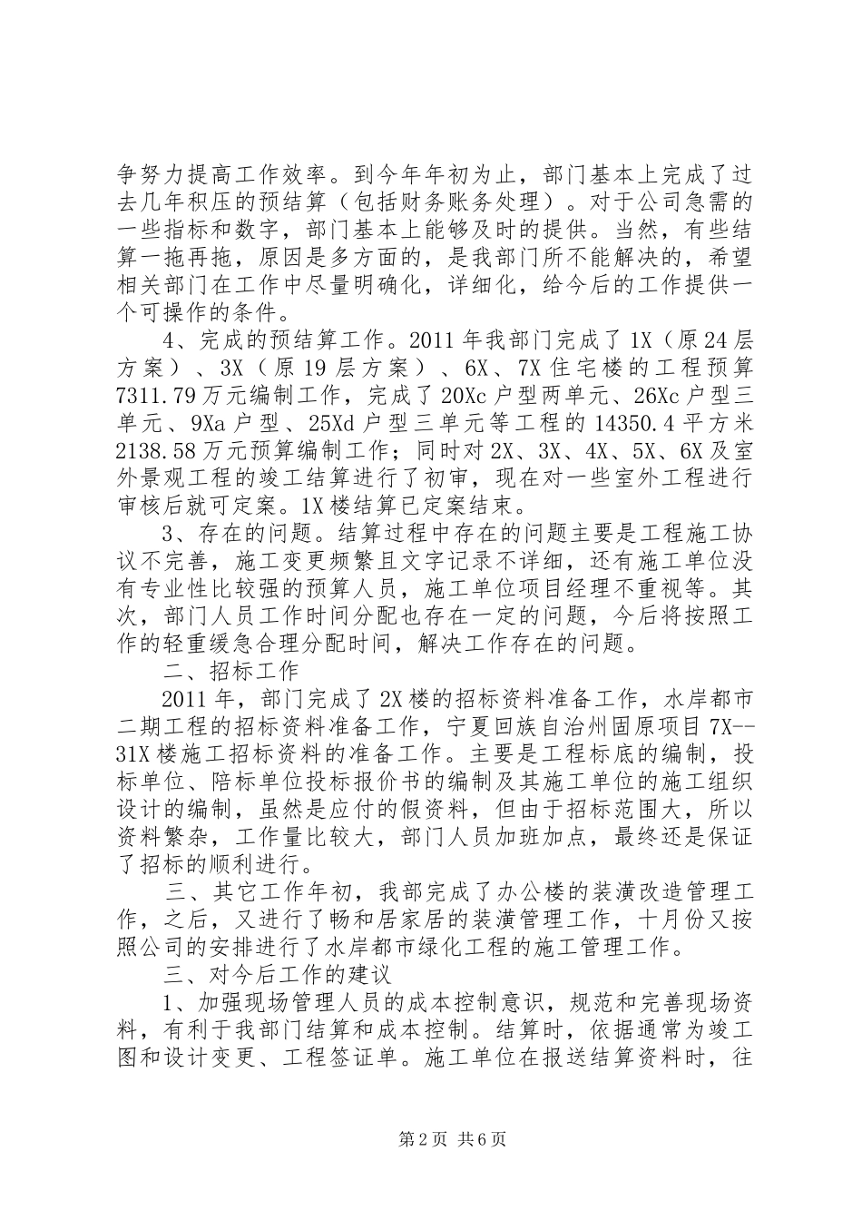 建筑工程预算年度工作总结_第2页