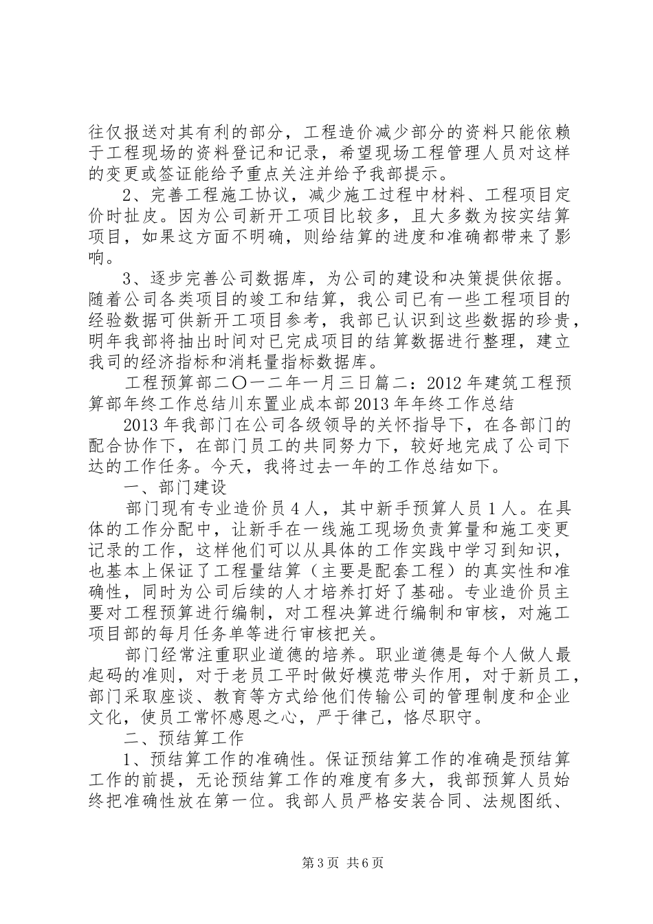 建筑工程预算年度工作总结_第3页