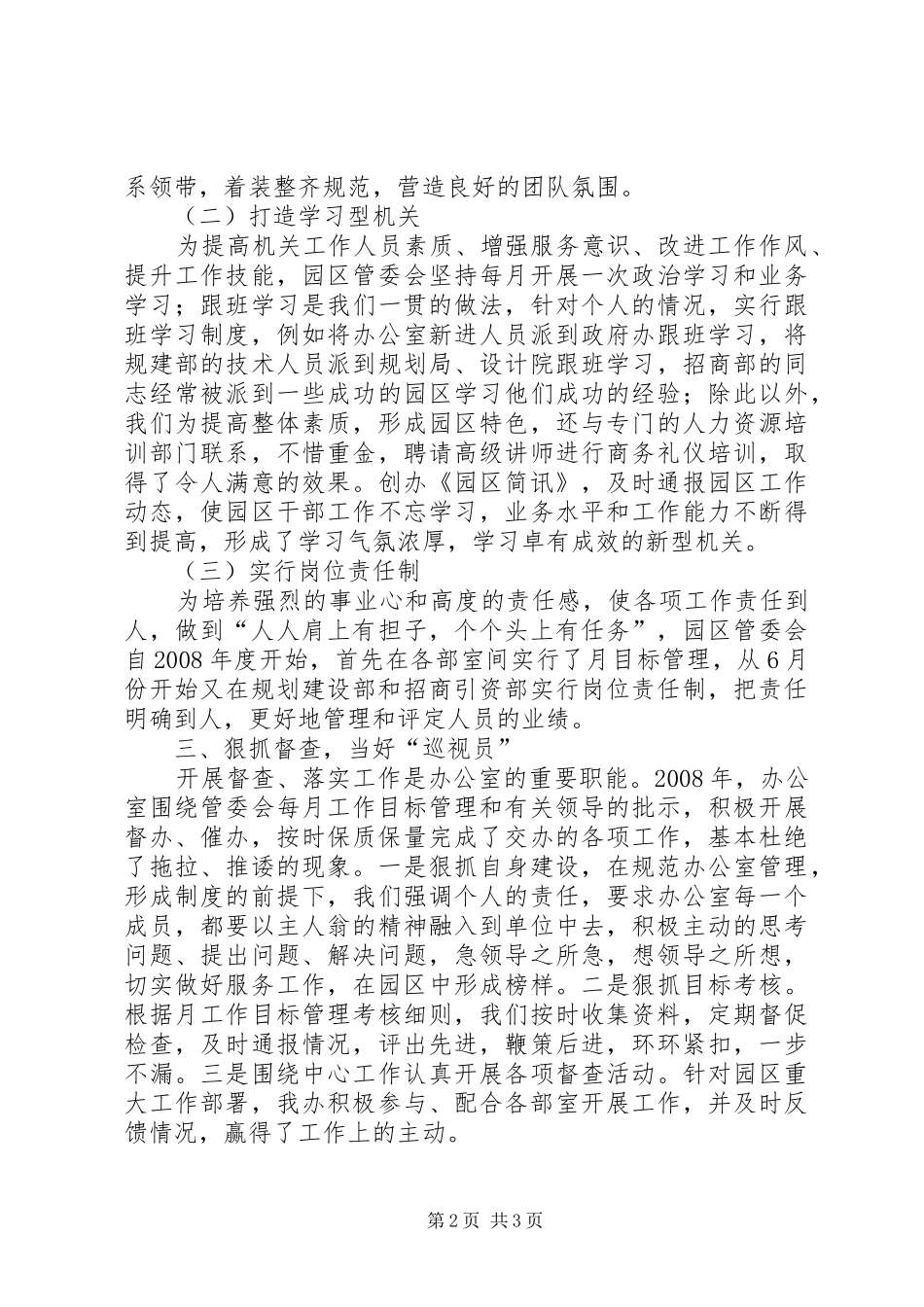 半年园区管委会办公室工作总结_第2页