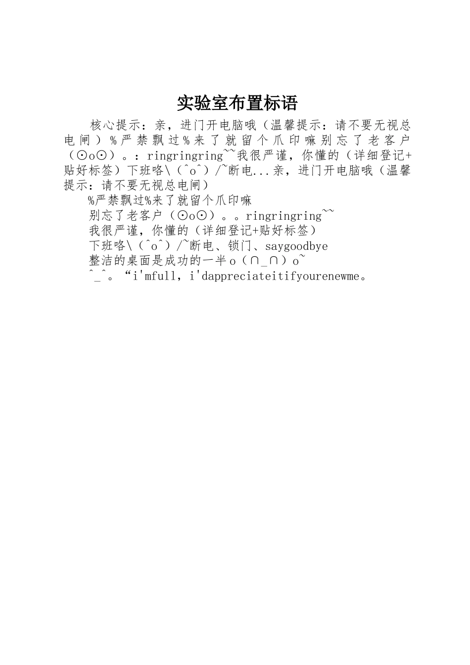 实验室布置标语集锦_第1页