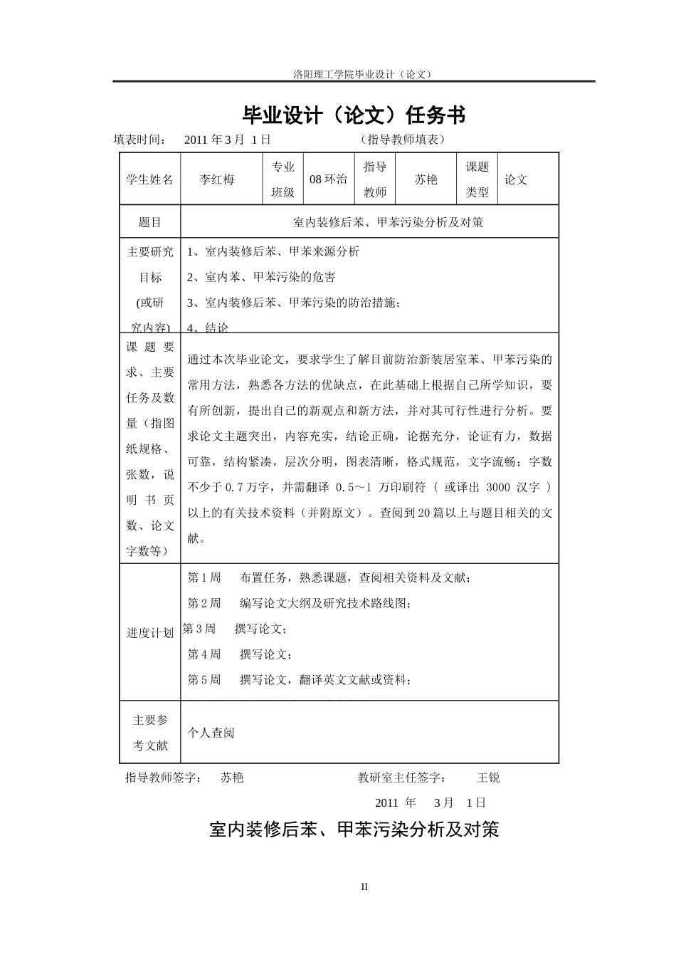 装修后苯、甲苯污染分析及对策(李红梅)_第2页