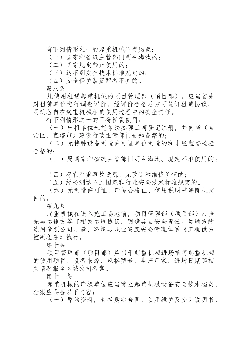 建筑起重机械规章制度管理_第2页