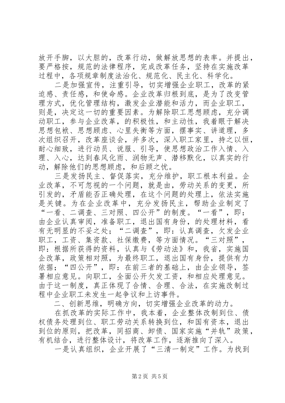 后备干部参加国有企业改革工作总结_第2页